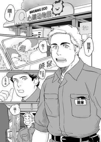 Beastie Complex | 动物狂想曲