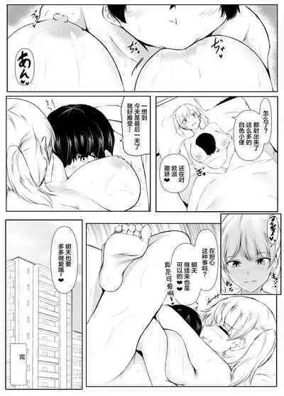 [Ishi Kenpi (Issi-13)] Seikyouiku Kagai Jugyou ~Toshishita ni Yasashii Gal~【我一个人汉化】