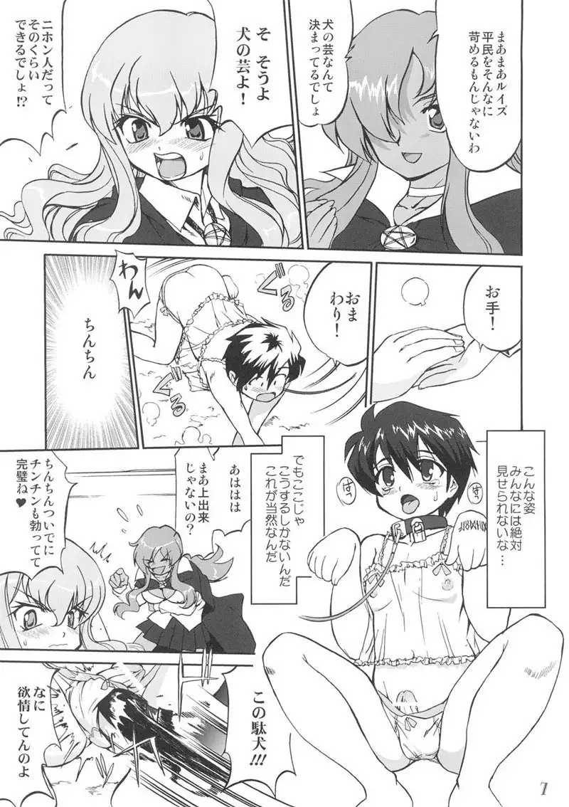 Tsukai Mayapu to Risutein no Metsubou