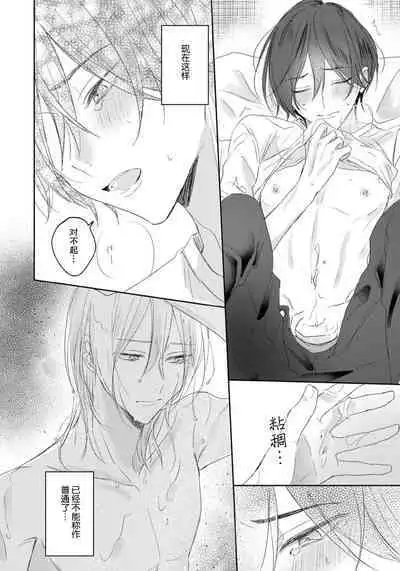 Kimi to janakya Koi mo Dekinai | 倘若不是你，恋爱就无从谈起 1-2