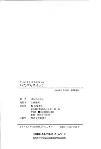 [Hoshino Fuuta] Itazura Switch Ch. 1-8 [Chinese] [诱骗者迪卡伊个人汉化]