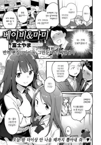 Baby & Mommy | 베이비&마미