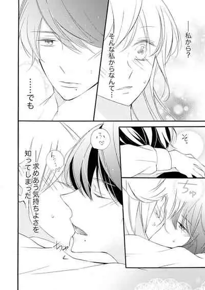 ズブズブに愛されるから何事かと思ったら、罠でした。 第1-9話