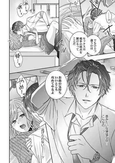 "Omae no Jakuten, Tsuite ī?"~ Moto Yan Jōshi no Gokujō Tai Man SEX 1-2