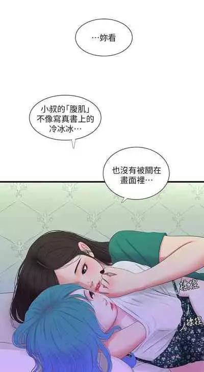 【周四连载】亲家四姐妹（作者：愛摸） 第1~39话