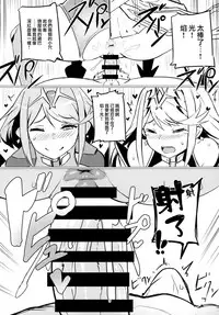 (C93) [UU-ZONE (nuezou)] Homurizebure (Xenoblade Chronicles 2) [Chinese] [无毒汉化组]