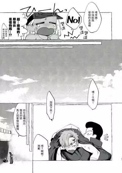 Bad Day Dreamers 01-02 Chinese [拾荒者汉化组]