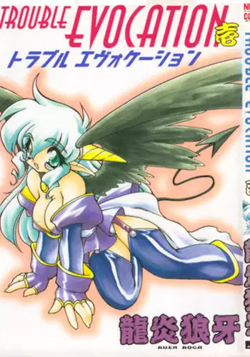 [Ruuen Rouga] Trouble Evocation Vol.1 Shinsouban