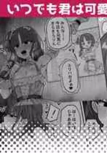 [Etori] Itsu demo Kimi wa Kawairashii [Chinese] [瑞树汉化组]