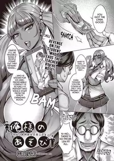 Ore-sama no Asobi