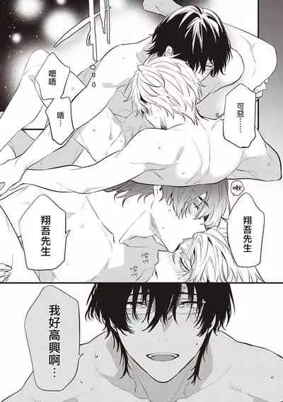 [Toriyoshi] Daken ni Chuui! | 小心劣犬! Ch. 1 [Chinese] [冒险者公会] [Digital]