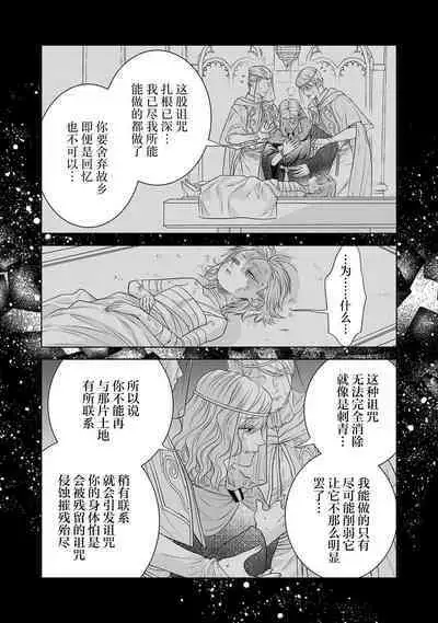 tensei seijo to shinkan wa mada ai o shiranai | 转生圣女和神官还情窦未开 1-9