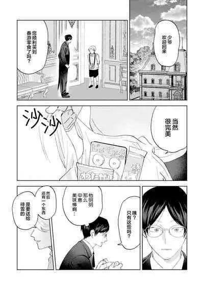 Otonani Nattara Daku Karana ｜等我长大了就抱你