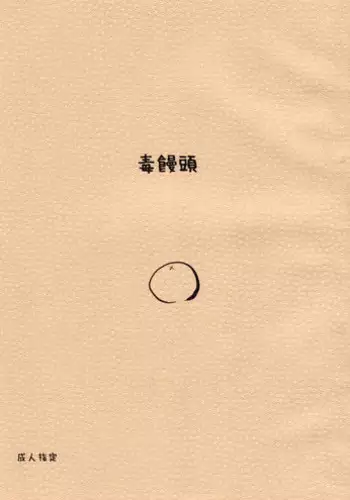 [Kuro Takeya] Doku Manjuu (Touhou)