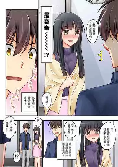[Sakurazaki Momoko, KEWS] Kanojo no Imouto | 女友之妹 Ch. 1-8 [Chinese]