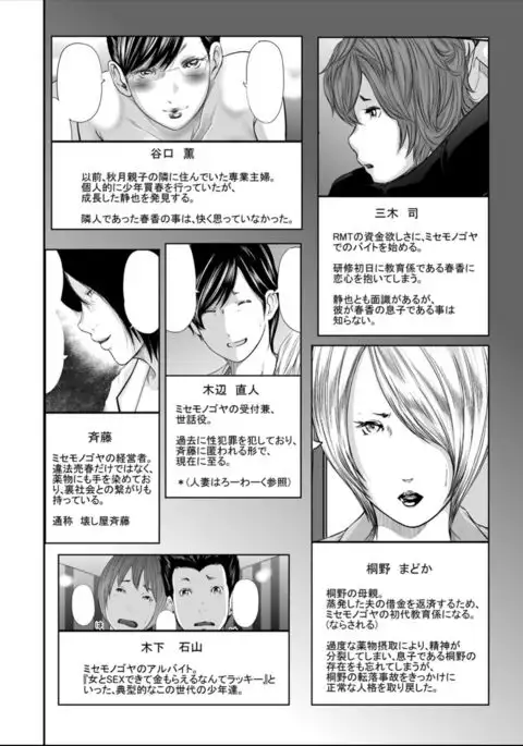 Ikanishite Haha wa Onna o Kaihou Shitaka Ch. 0