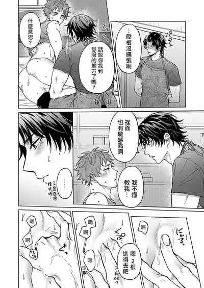 Junboku Kyuuji ga Otoko o Shittara. | 纯朴棒球男孩尝到男人滋味以后 Ch. 1-5