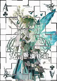 JC x Kinbaku x Roshutsu