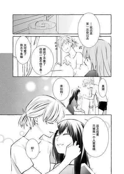 信頼は愛の証【透明声彩汉化组】