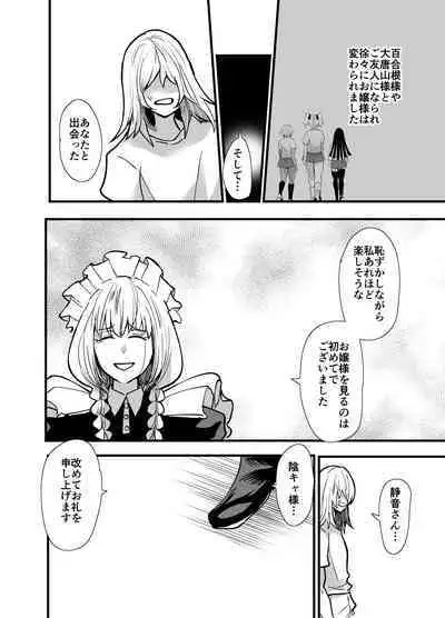 陰キャ、ギャルに飼われる 夏休み編