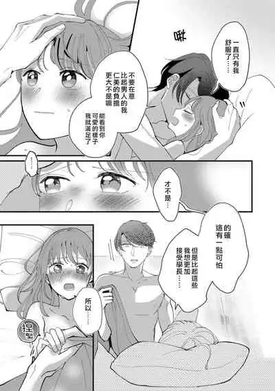 [Kei Saite]Watashiha Okazusenpai ni Taberaretai[我想被作为遐想对象的前辈吃掉][02话][紫色水母汉化]