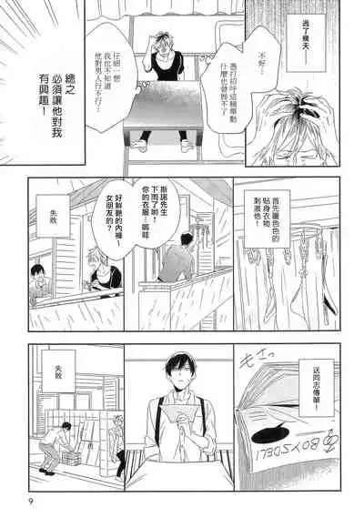 [Igohiko] Itoshi no Centimeter | 爱情的长度 Ch. 1-2 [Chinese] [拾荒者汉化组] [Digital]