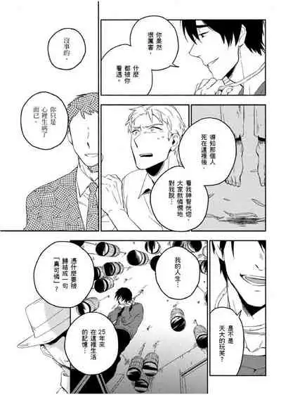 [Iimo] Soine Lovers | 陪睡Lovers [Chinese] [青文出版]