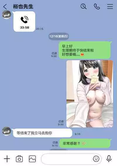 彼女のスマホを覗いただけなのに 1-3