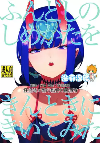 Fundoshi no Shimekata o Kintoki ni Kiite Mita