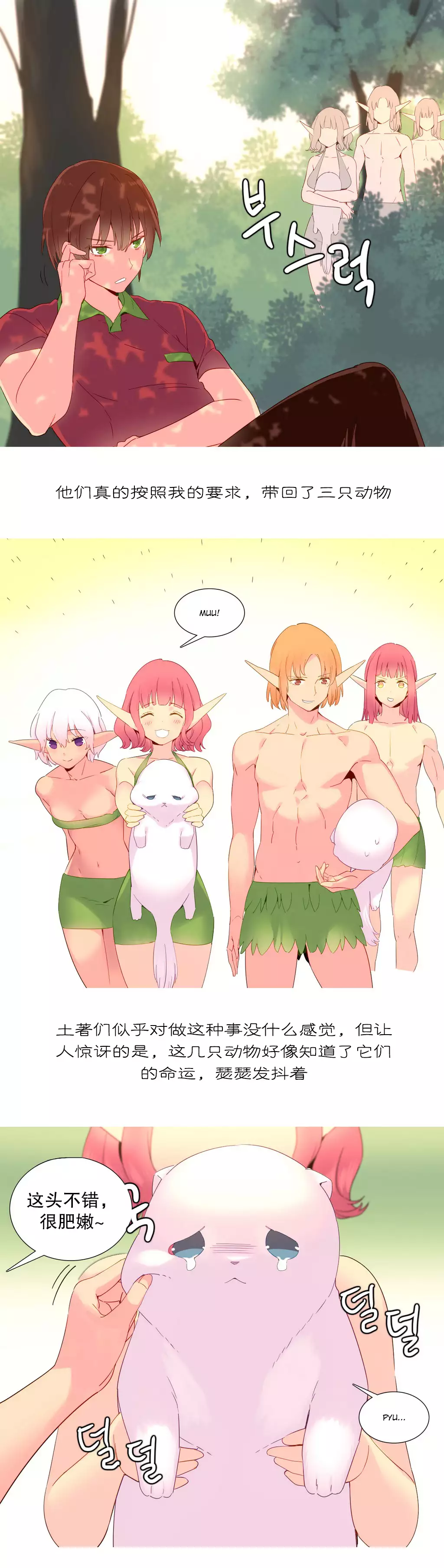 A World that I Rule | 我统治的世界 Ch.1-19