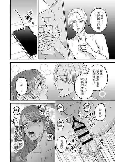 doryo to i kanji no watashi o kohaikun ga nerattemasu!? | 后辈盯上了和同事气氛融洽的我！？