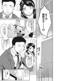 [Fumitsuki Sou] 1LDK+JK Ikinari Doukyo? Micchaku!? Hatsu Ecchi!!? Ch. 1-7