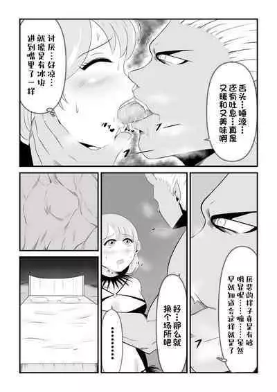 Seinaru Madoushi wa Ma no Kenzoku ni Henbou suru