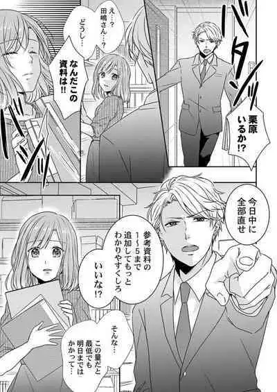 "Omae no Jakuten, Tsuite ī?"~ Moto Yan Jōshi no Gokujō Tai Man SEX 1-2