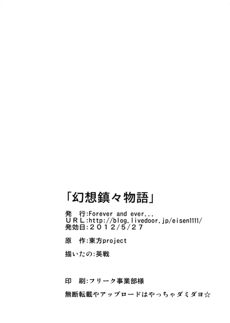 Gensou Chinchin Monogatari 2