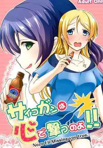 Psycho Gun wa Kokoro de Utsu no yo!!