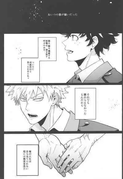 Tsugi no Sekai de Aimashou