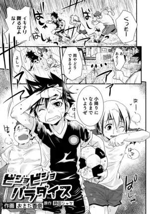 オトコのコHEAVEN Vol.52