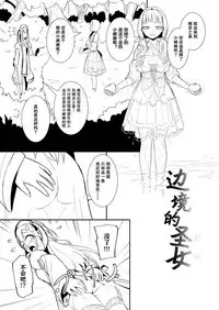 [YOSHITORA] Henkyou no Seijo[Chinese][Latest update Ch.4][蚯蚓mimi汉化组]
