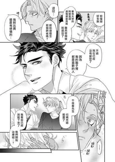 心爱的退役×阳痿×淫魔前辈，让我来治好你吧？ Ch.01