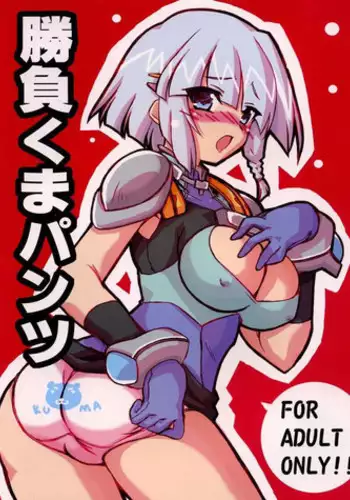 (CR37) [Transistor Baby (Hata)] Shoubu Kuma Pantsu (Super Robot Wars)