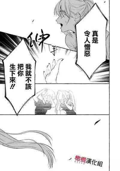 Sukui, Sukuware | 乞救之噬，覆食殆尽 Ch.1-5