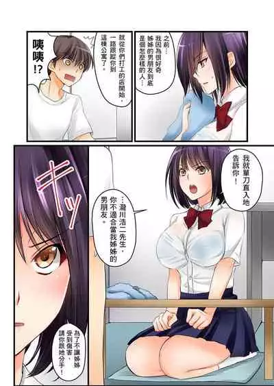 [Sakurazaki Momoko, KEWS] Kanojo no Imouto | 女友之妹 Ch. 1-8 [Chinese]