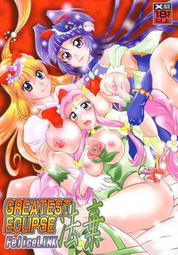 (C91) [Studio Kyawn (Murakami Masaki)] GRESTEST ECLIPSE Houki~FeliceLINK (Mahoutsukai Precure!)