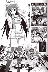 [Kishinosato Satoshi] Koi Gomori Ch. 1-5