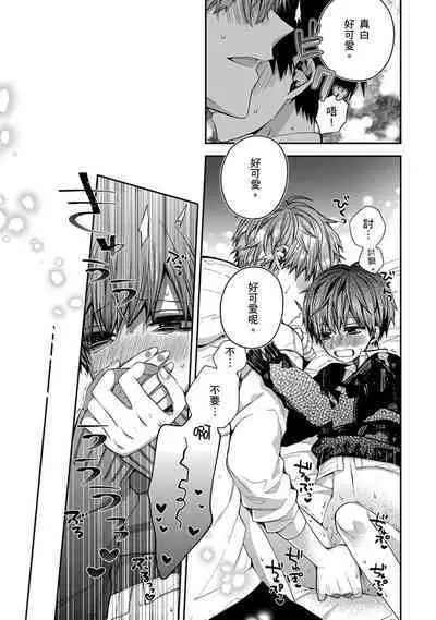 Oyasumi, mata ne. Mashiro-kun. | 謹以此，獻給你。我的睡美男