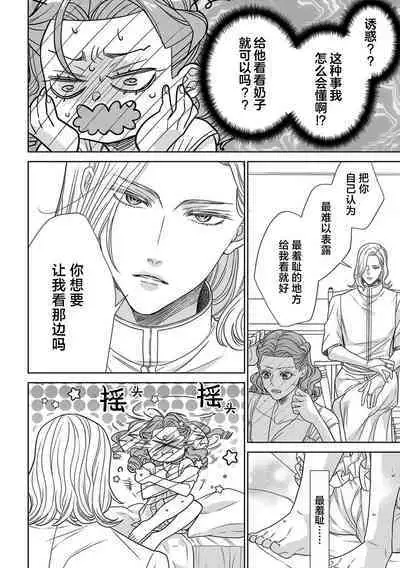 tensei seijo to shinkan wa mada ai o shiranai | 转生圣女和神官还情窦未开 1-4