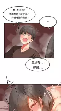 [Mx2J] Hahri's Lumpy Boardhouse Ch. 0~31【委員長個人漢化】（持續更新）