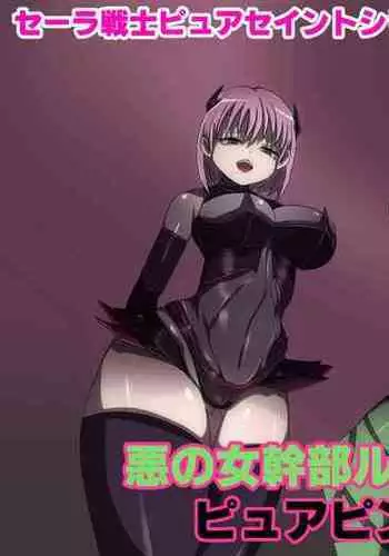 [M-o Shinshi no Nijikai] Aku no Onna Kanbu Rulala no Sasoi ~Pure Pink Akuochi~