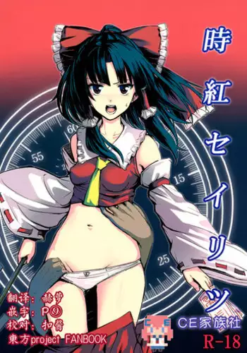 (C89) [Susano Arashi (Takemori Shintarou)] Jikou Seiritsu (Touhou Project) [Chinese] [CE家族社]